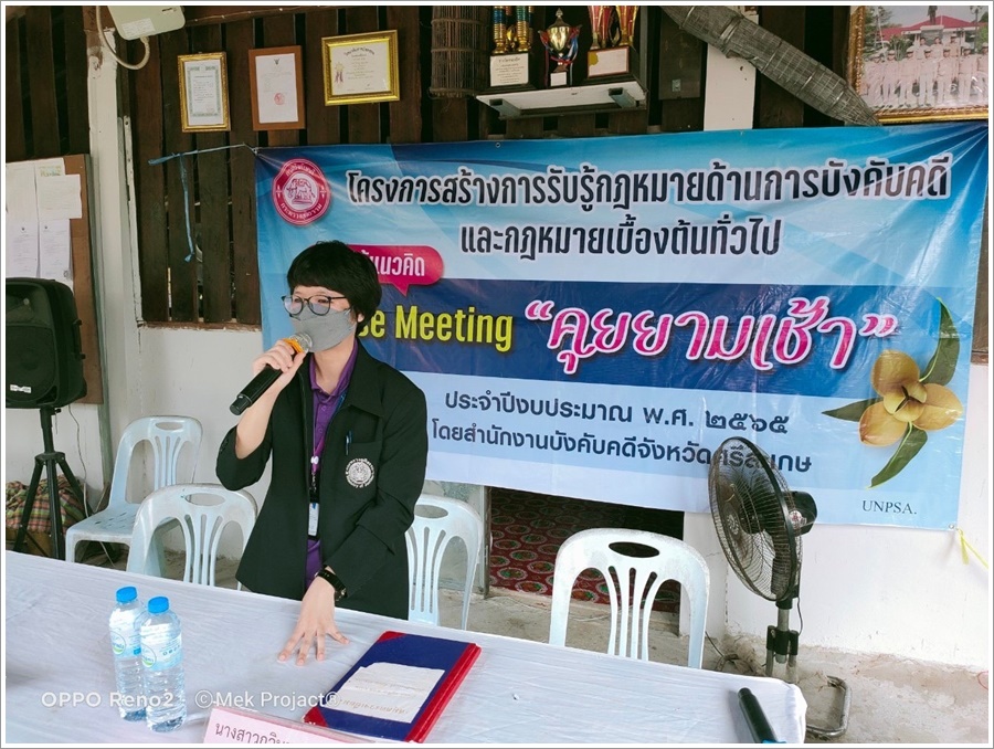 สำนักงานบังคับคดีจังหวัดศรีสะเกษ ลงพื้นที่สร้างการรับรู้เกี่ยวกับกฎหมายด้านการบังคับคดีแก่ชุมชนบ้านแต้
